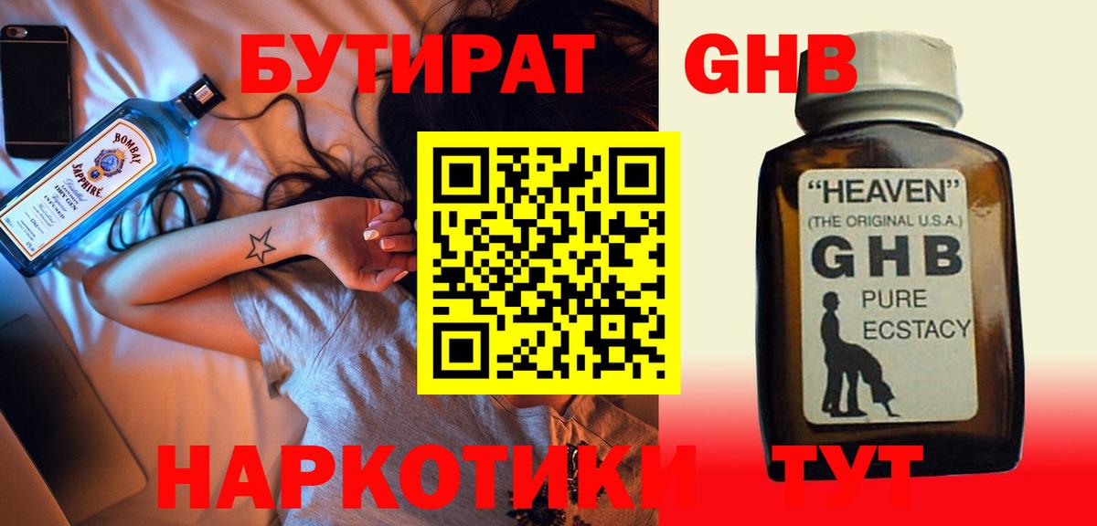 Магнитогорск  БУТИРАТ вода  Вход с VPN 