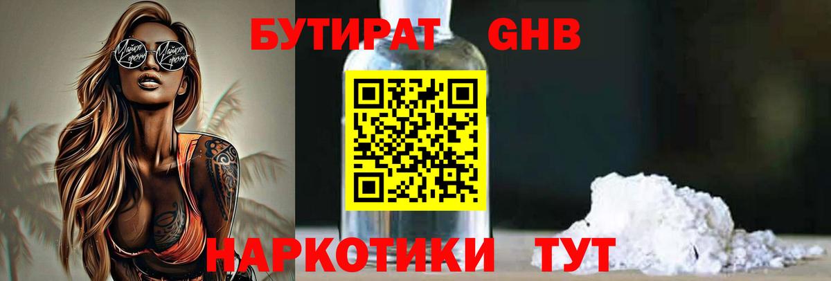 БУТИРАТ жидкий экстази Магнитогорск