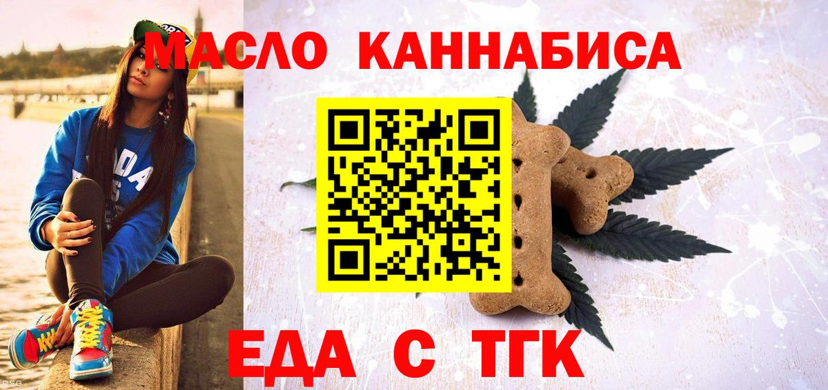 Магнитогорск  Еда ТГК марихуана  Вход с VPN 