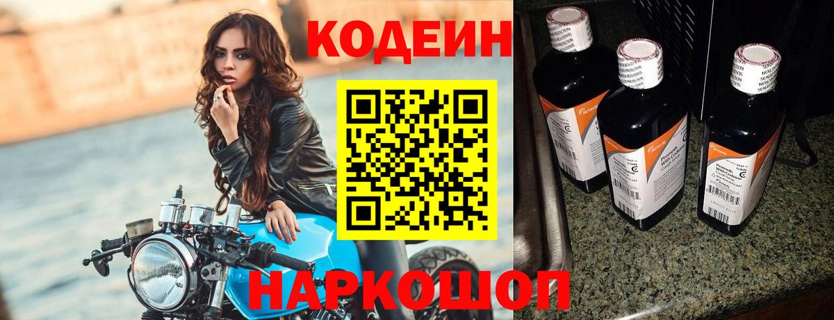 Codein Purple Drank  Вход с VPN  Магнитогорск 