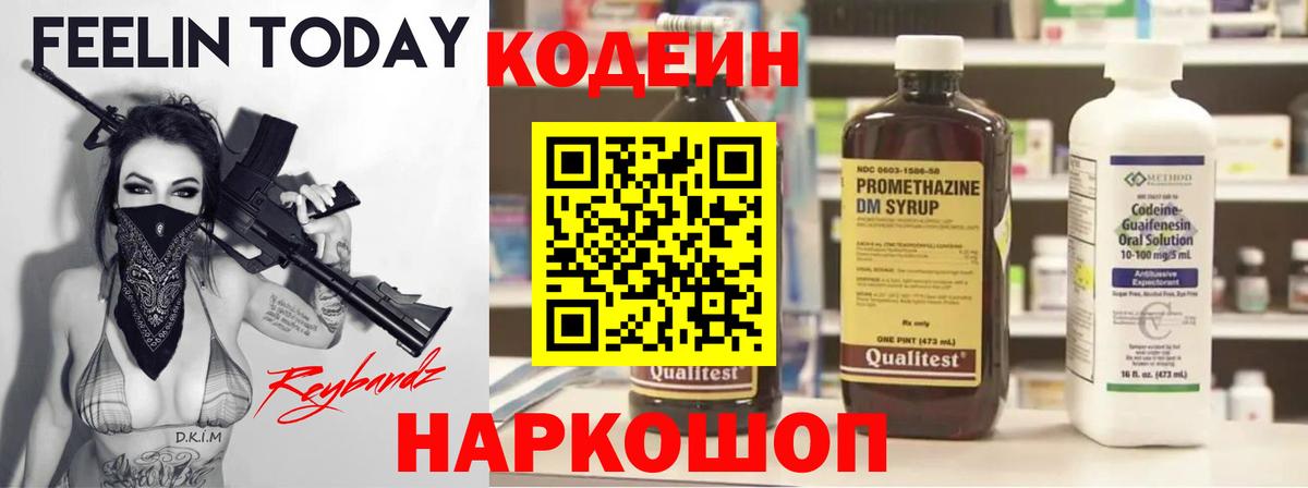 Codein Purple Drank Магнитогорск