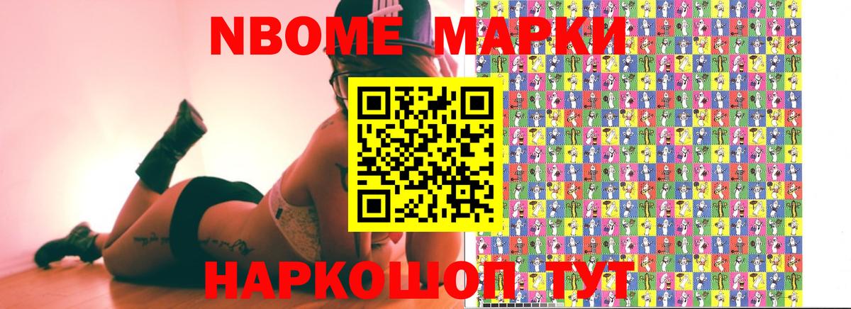 Марки NBOMe 1500мкг  где продают наркотики  Магнитогорск  Вход с VPN  Марки NBOMe 1500мкг 